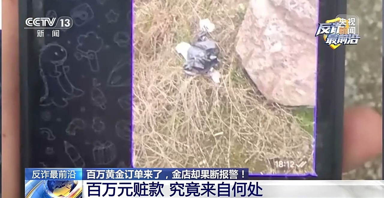 百万黄金大单?金店老板却拨通110……这些细节都是洗钱团伙破绽