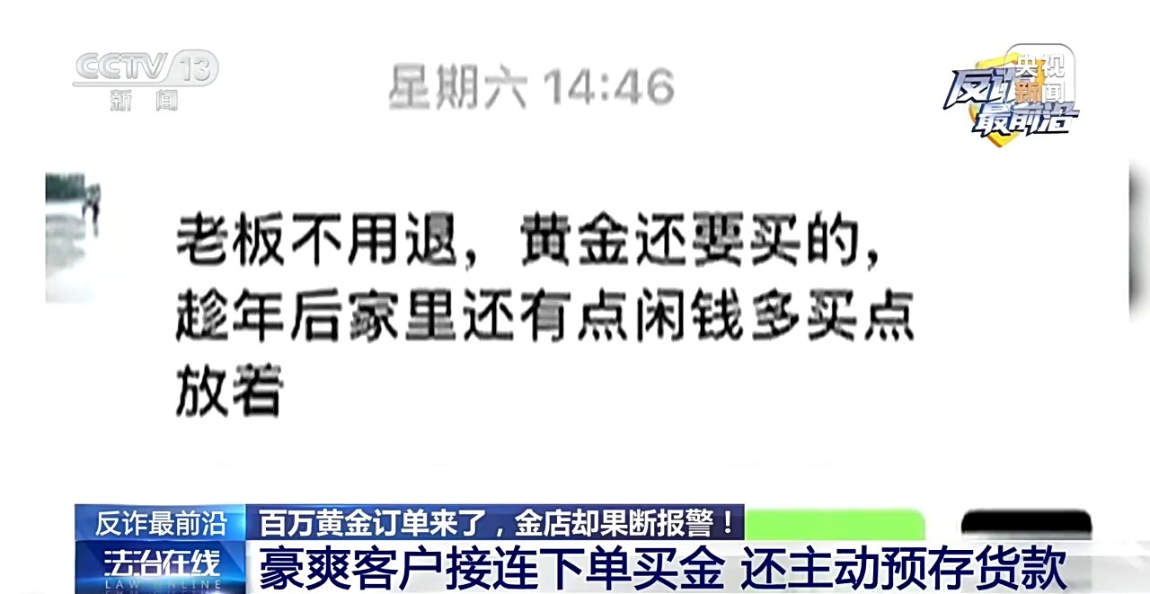 百万黄金大单?金店老板却拨通110……这些细节都是洗钱团伙破绽