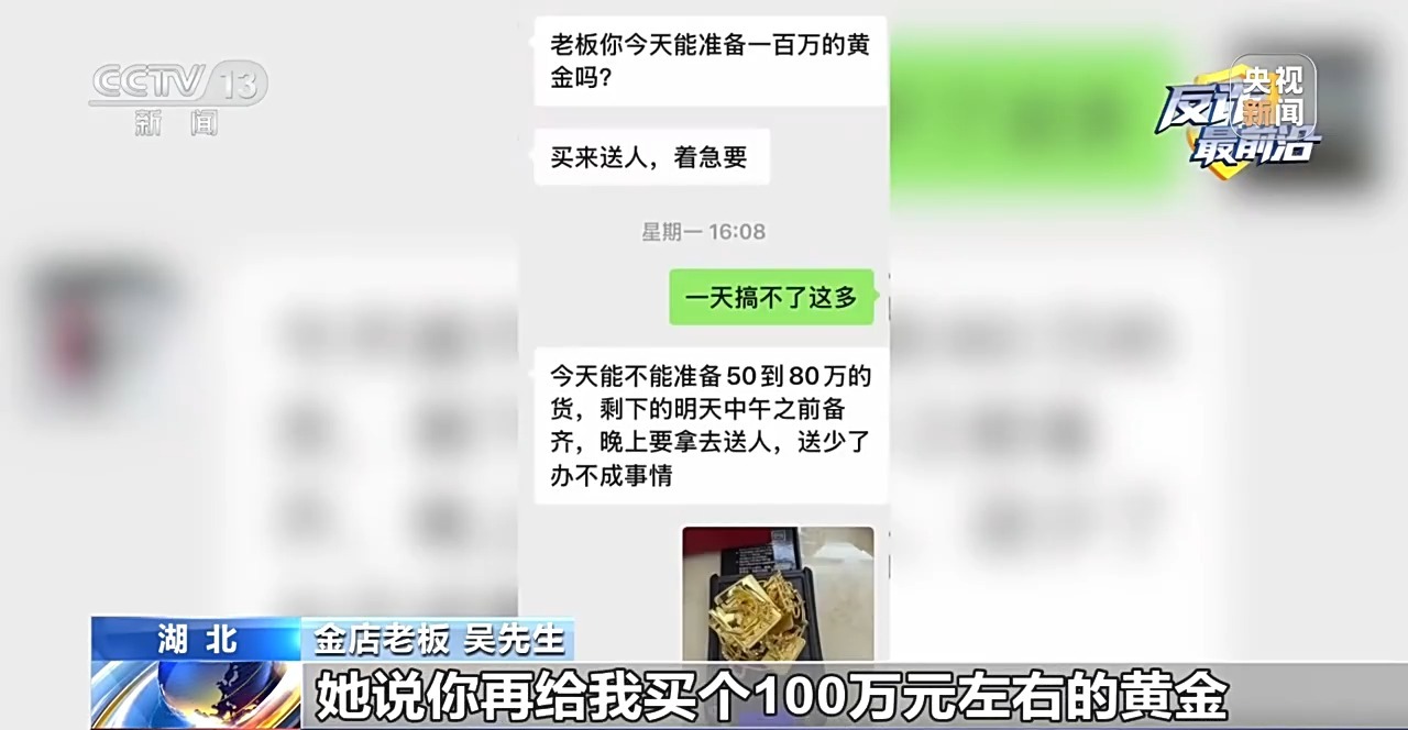 百万黄金大单?金店老板却拨通110……这些细节都是洗钱团伙破绽