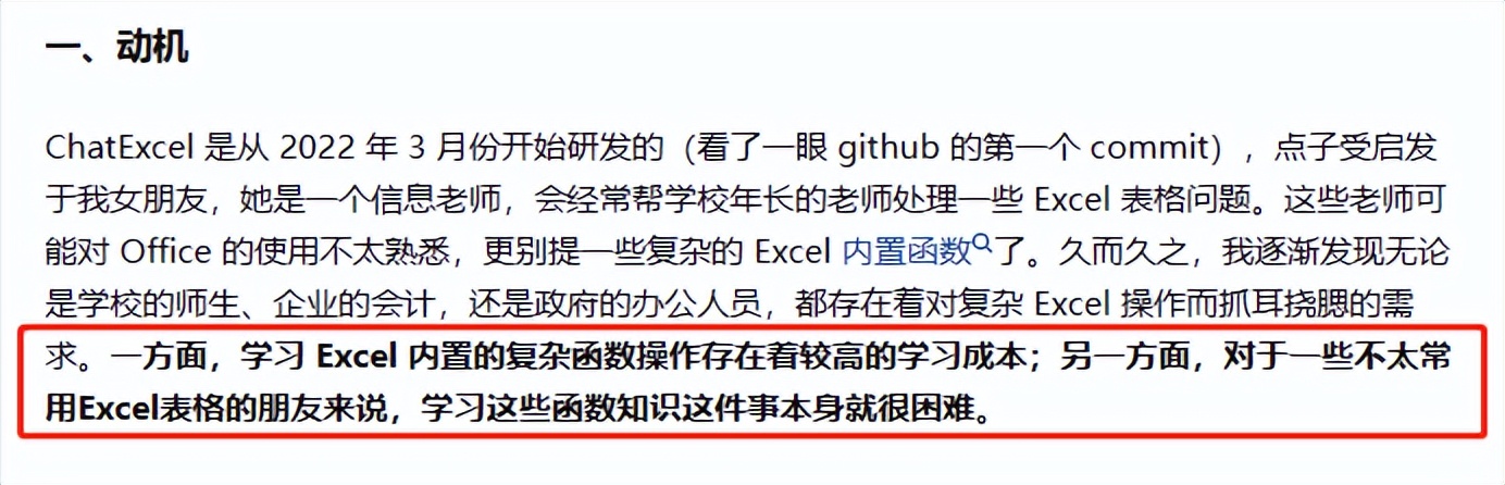 让我们认识一下今天的主角——ChatExcel
