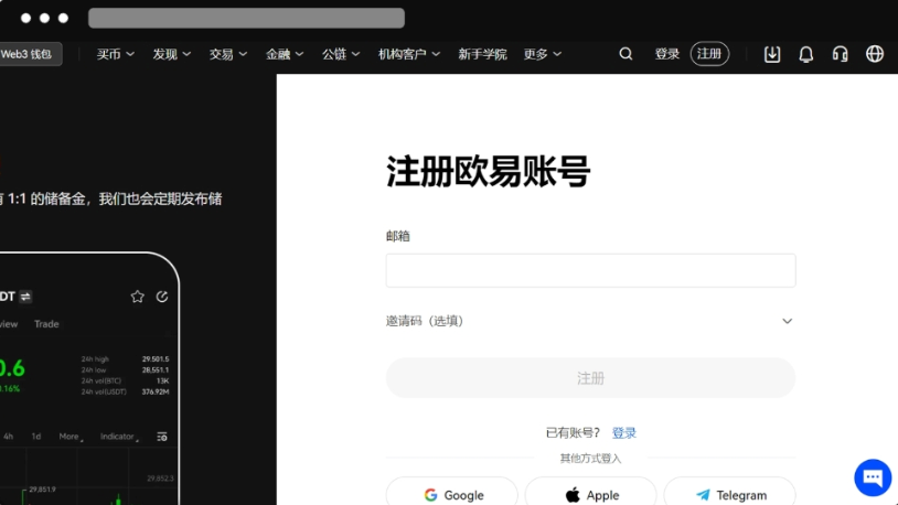 okx交易所官网在线 欧易okx交易平台官方版入口