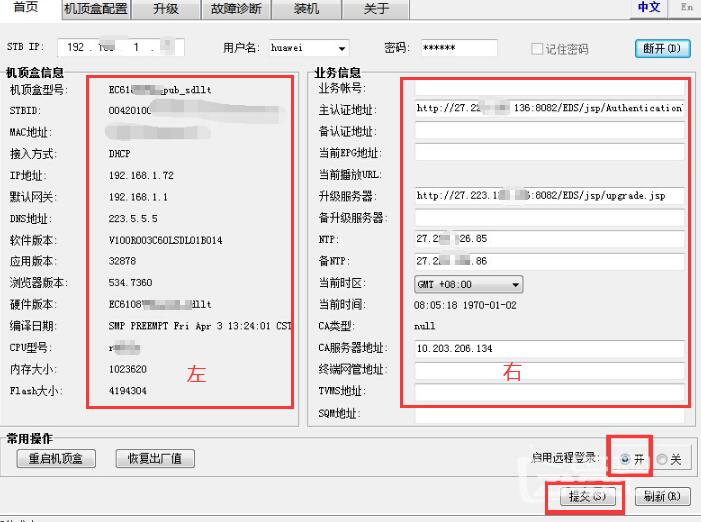 华为EC6108V8_V8U最新破解方法免拆安装第三方app教程及降级教程攻略