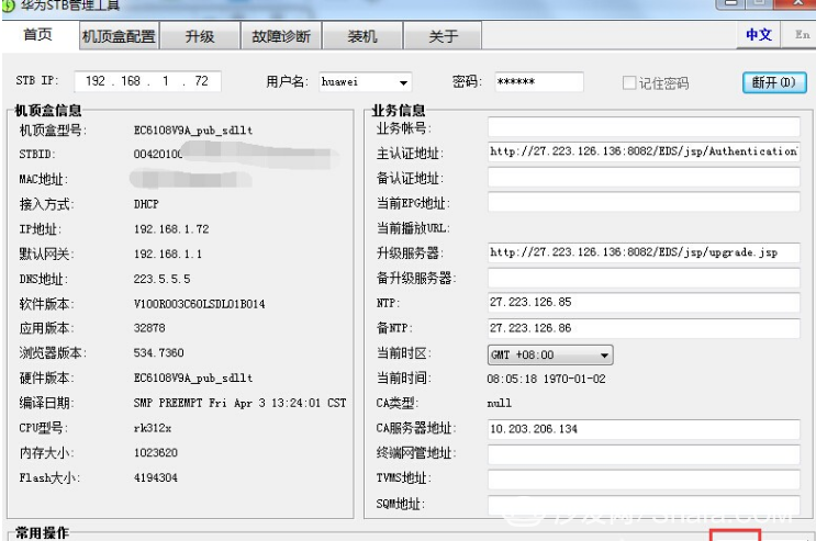 华为 悦盒 EC6108V9C安装指南