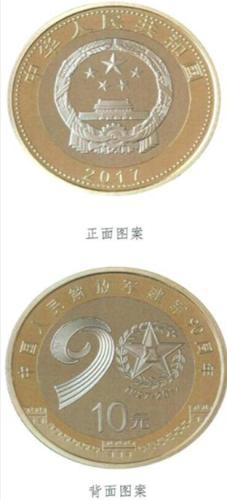 中国人民解放军建军90周年纪念币7月31日起发行