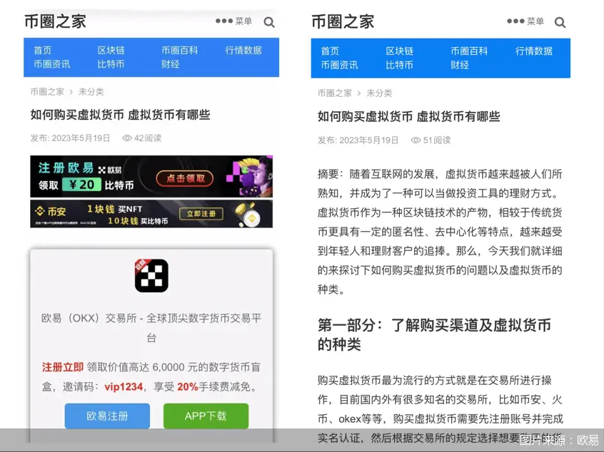 欧易加密货币交易_虚拟货币交易炒作活动_虚拟货币交易平台非法营销
