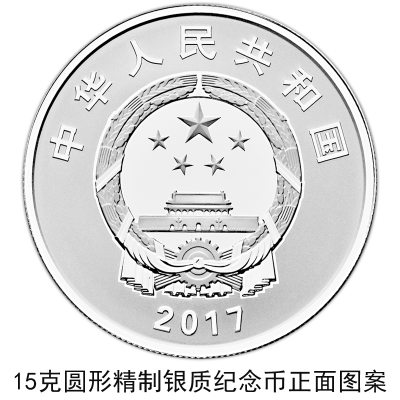 中国人民银行将发行建军90周年纪念币