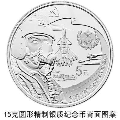 中国人民银行将发行建军90周年纪念币