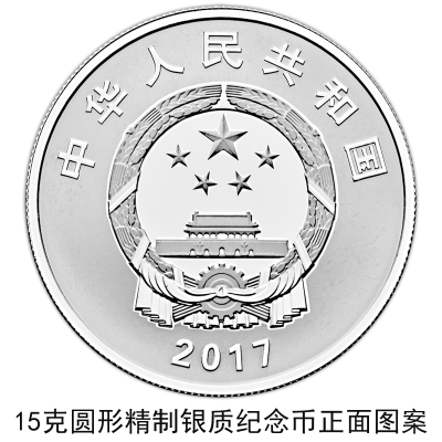 中国人民银行将发行建军90周年纪念币
