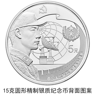 中国人民银行将发行建军90周年纪念币