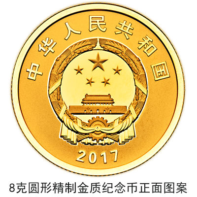 中国人民银行将发行建军90周年纪念币