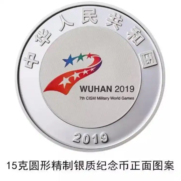 第七届世界军人运动会金银纪念币_中国人民银行金银纪念币发行公告_五大军种纪念币
