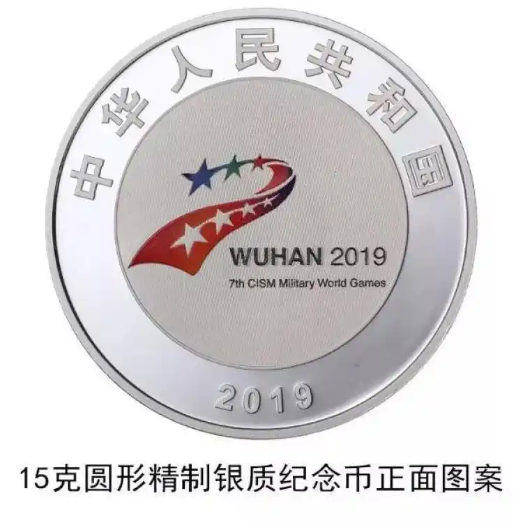 第七届世界军人运动会金银纪念币_中国人民银行金银纪念币发行公告_五大军种纪念币