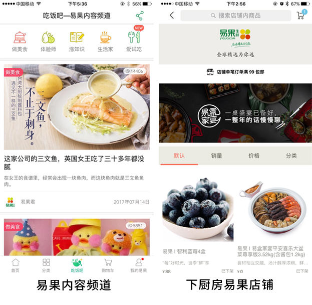 万亿生鲜O2O市场，看易果生鲜如何放大招！？