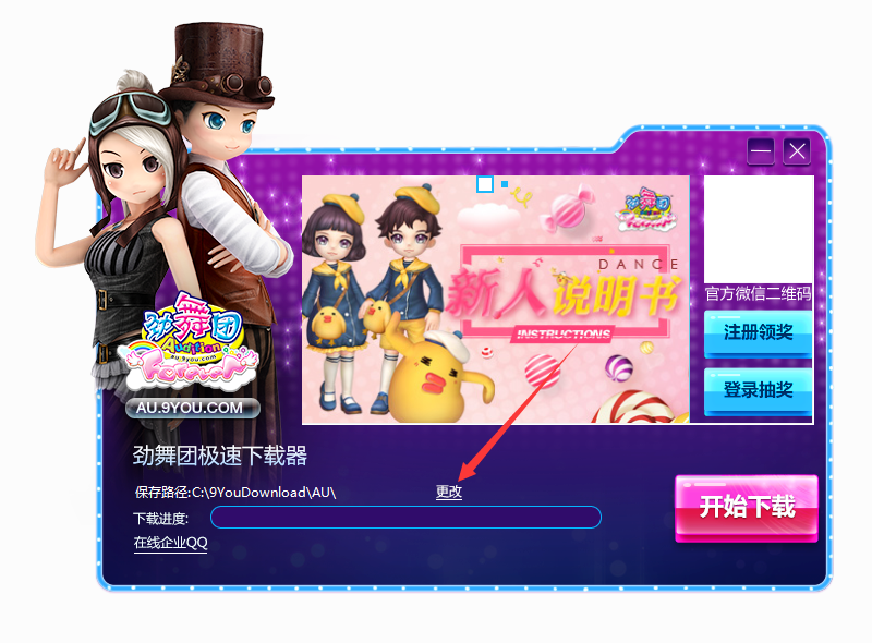 1、在华军软件园下载劲舞团官方版的安装包,利用压缩工具解压该压缩包