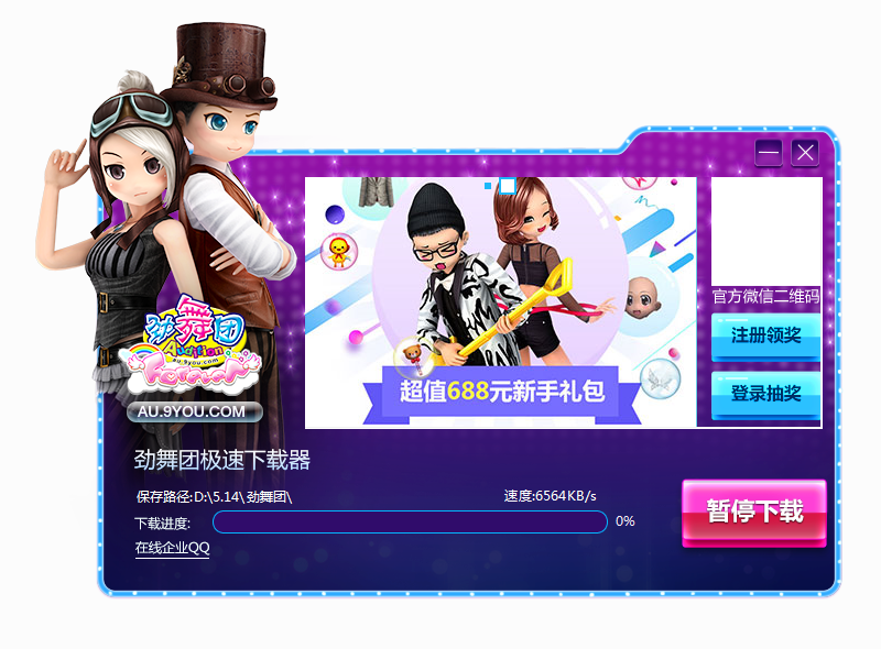 1、在华军软件园下载劲舞团官方版的安装包,利用压缩工具解压该压缩包