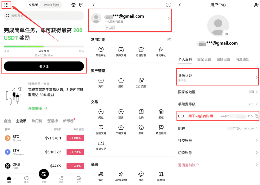 2026欧易okx注册使用全教程(中国用户专属)