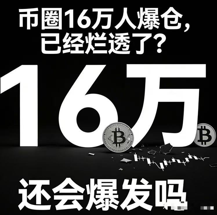 比特币沦为庄稼收割工具,劝你远离,币圈狂欢终是一地鸡毛