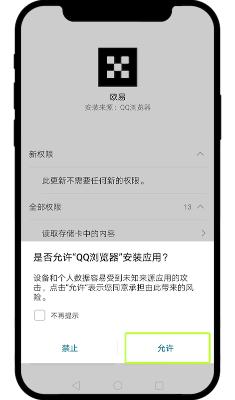 欧易OKX移动端官方获取入口 欧易App安装注册及安全设置教程