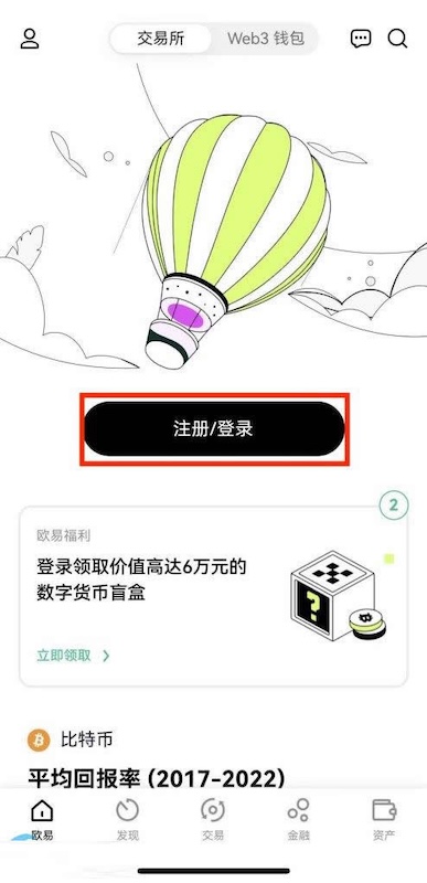 欧易OKX移动端官方获取入口 欧易App安装注册及安全设置教程