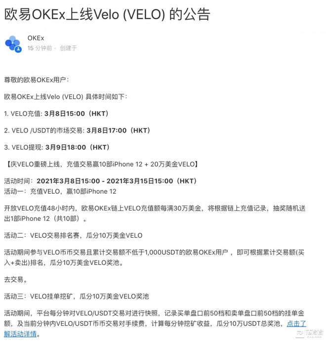 Velo正式上币欧易OKEx,该项目由泰国正大财团联合发起