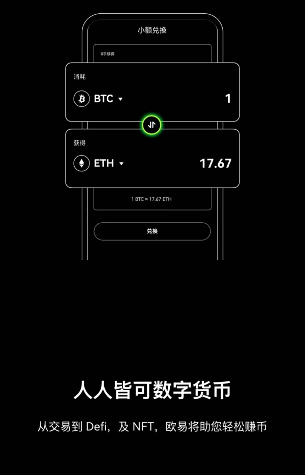 欧易okex官方(虚拟币交易软件全面评估)