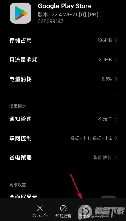 Google Play商店兼容版(google play store)v51.2.34-24 [0] [PR] 908936081低配版