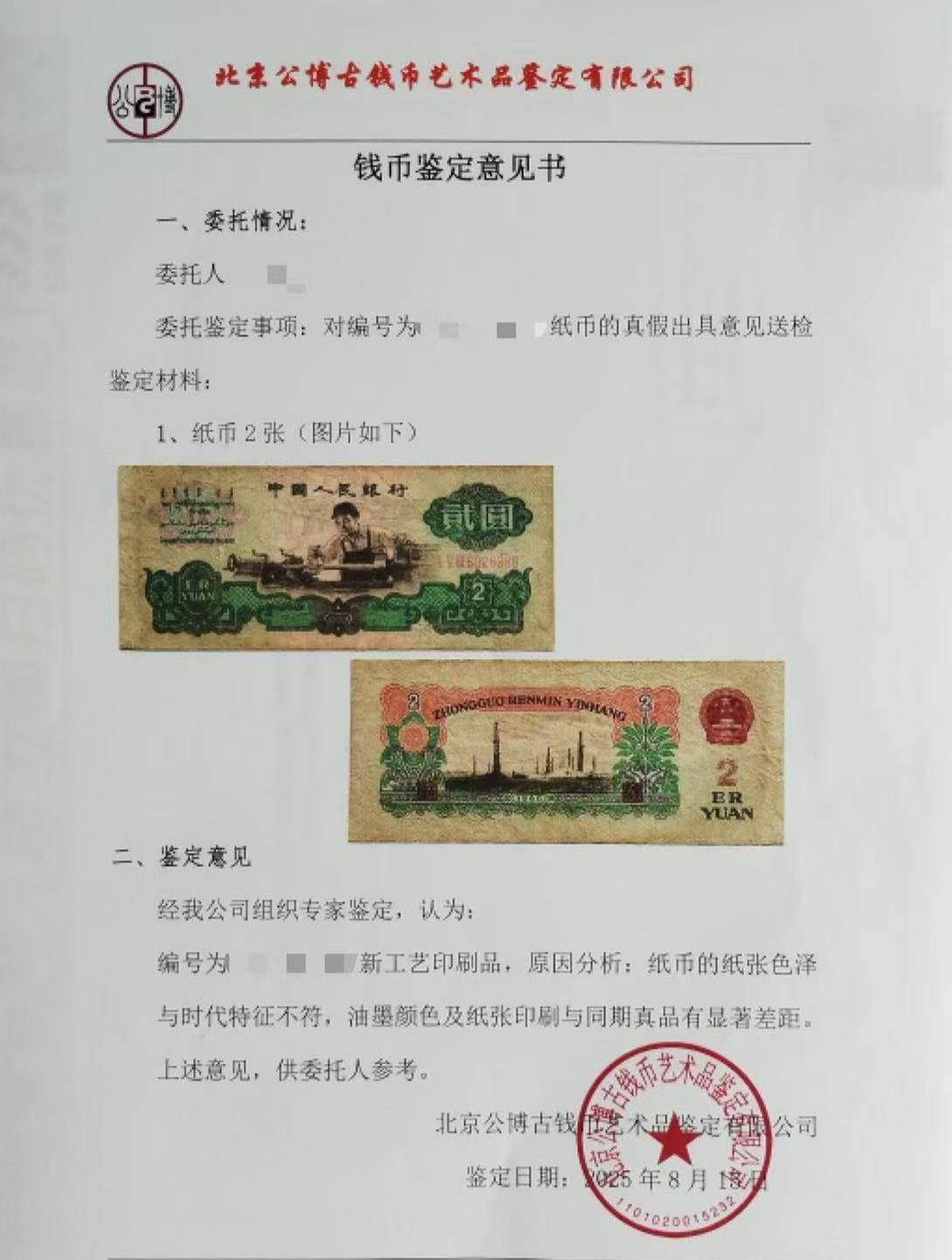藏家疑在闲鱼买到假币，平台初判投诉不成立，经鉴定“实锤”后卖家清空商品