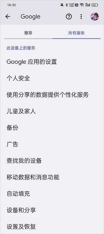 Google Play服务框架官方版