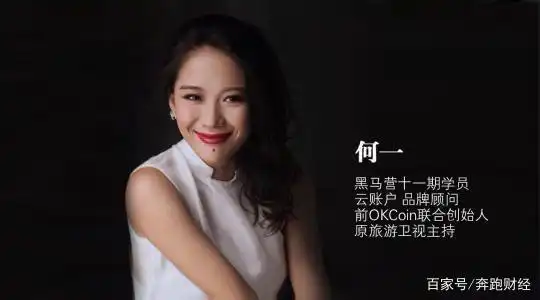 何一的币圈经历_mtgox_2017年8月8日何一加入币安