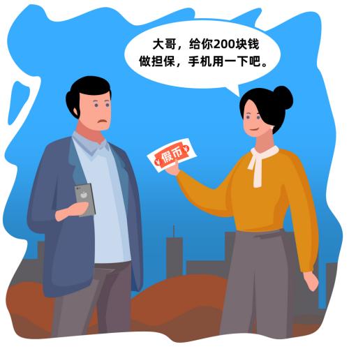 如何防范假币?