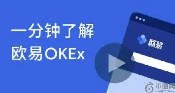 okex官网登录入口 欧易okex官网登录