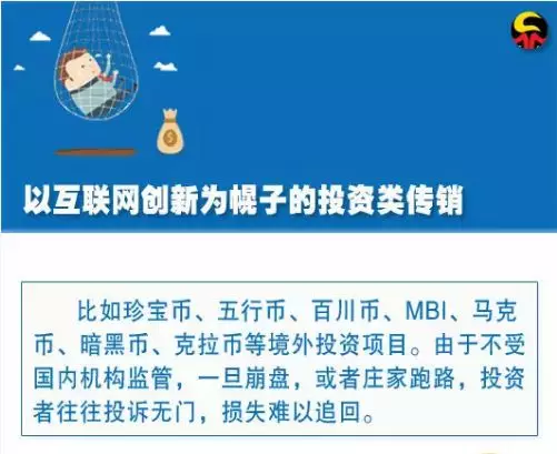 珍宝币骗局_传销数字币_克拉币投资