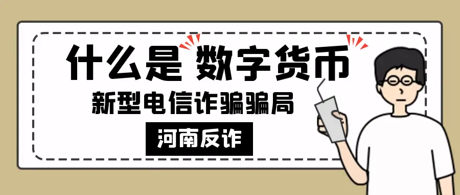 数字货币传销币_克拉币投资_数字货币骗局