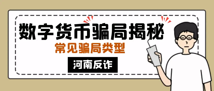 数字货币骗局_数字货币传销币_克拉币投资
