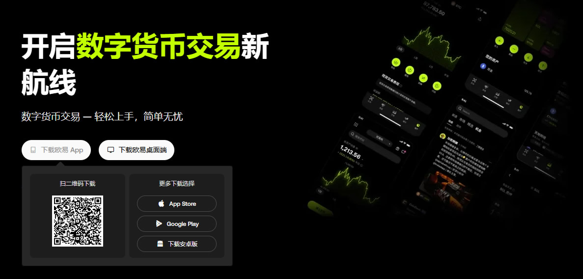 OKX是什么？欧艺交易所安全吗？功能、安全、手续费真实使用体验全揭秘