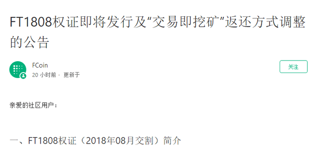 Fcoin：披着交易所外衣的韭菜收割机