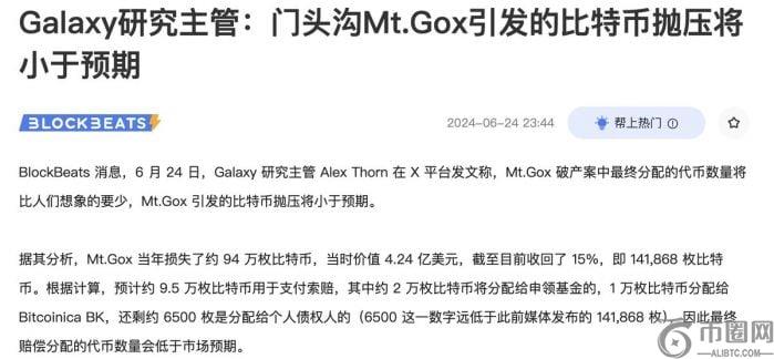 Mt. Gox比特币赔偿计划更新：债权人面临流动性风险