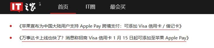 Visa牵手Apple Pay后，银联或将面临危机？