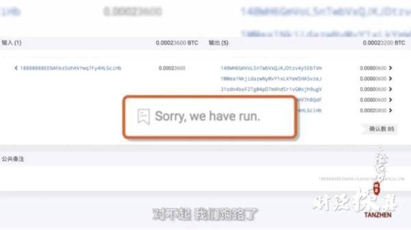 “对不起,我们跑路了”!400亿虚拟币投资,实为传销组织!