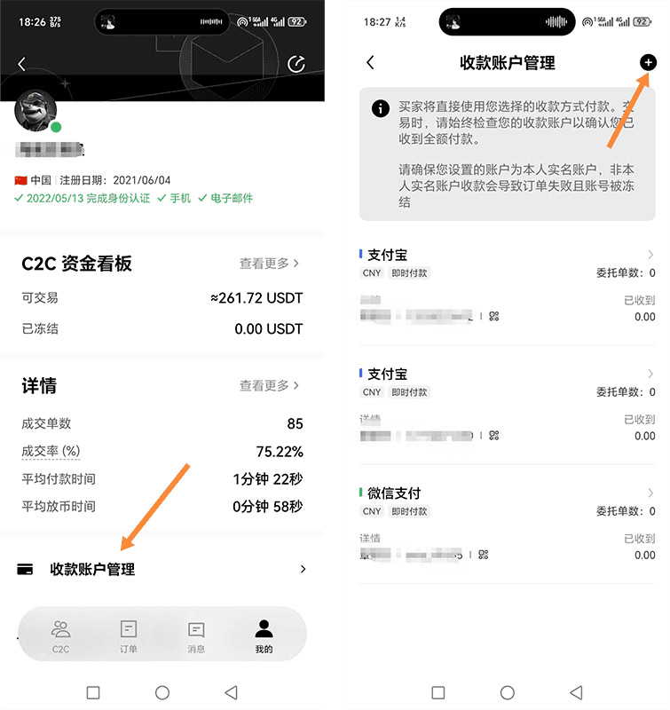 新人如何在欧易OKX买币?欧易新手C2C买币操作指南