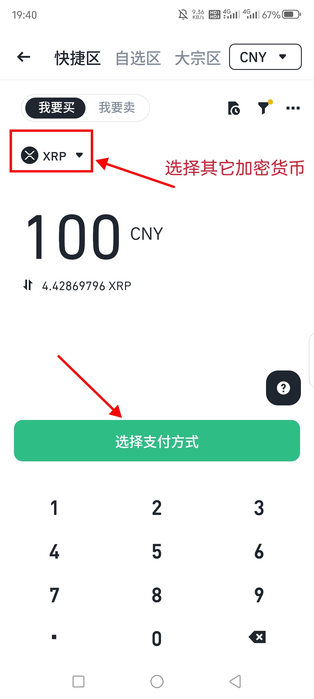 新人如何在欧易OKX买币?欧易新手C2C买币操作指南