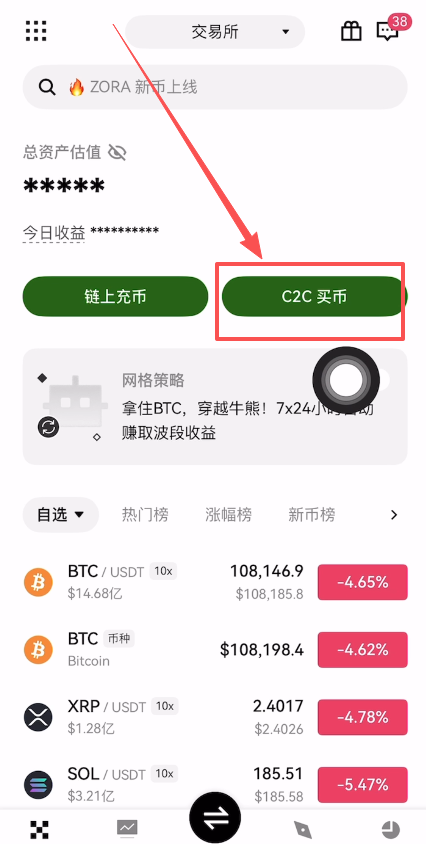 新人如何在欧易OKX买币?欧易新手C2C买币操作指南