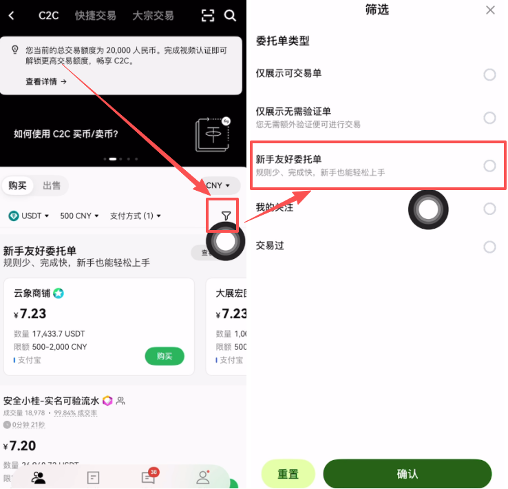 新人如何在欧易OKX买币?欧易新手C2C买币操作指南