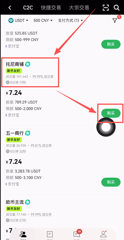 新人如何在欧易OKX买币?欧易新手C2C买币操作指南