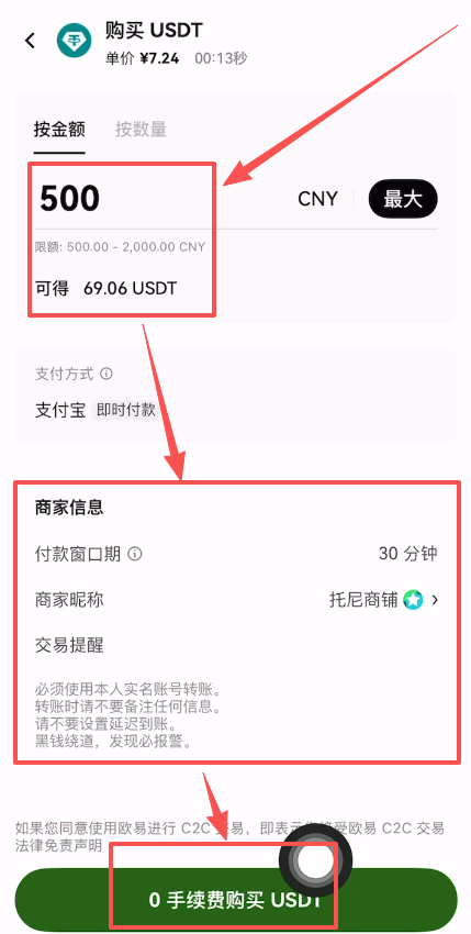 新人如何在欧易OKX买币?欧易新手C2C买币操作指南