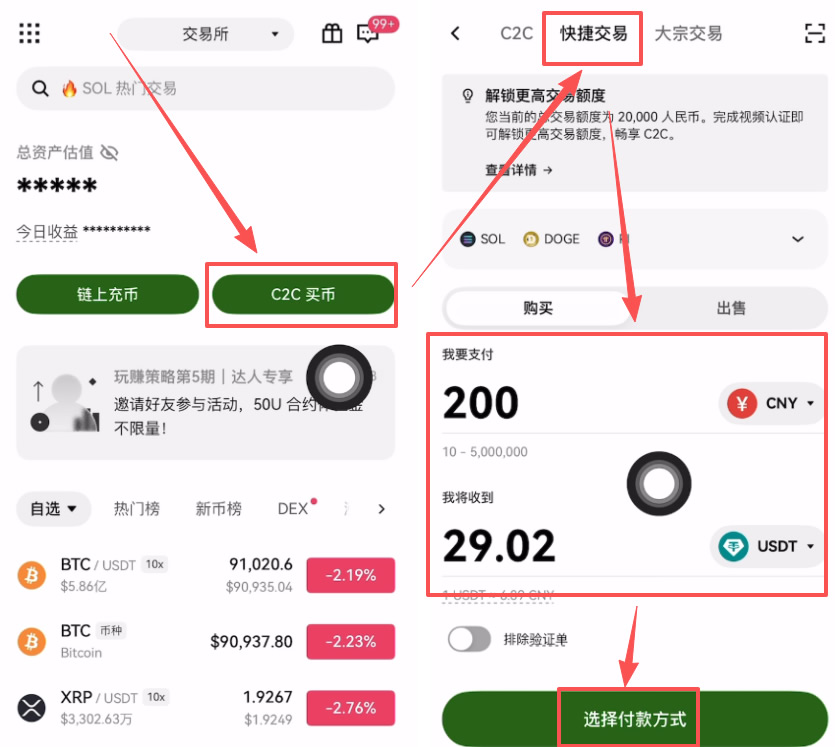如何在欧易OKX C2C交易平台上购买加密货币?