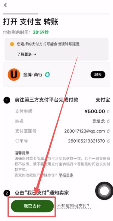 如何在欧易OKX C2C交易平台上购买加密货币?