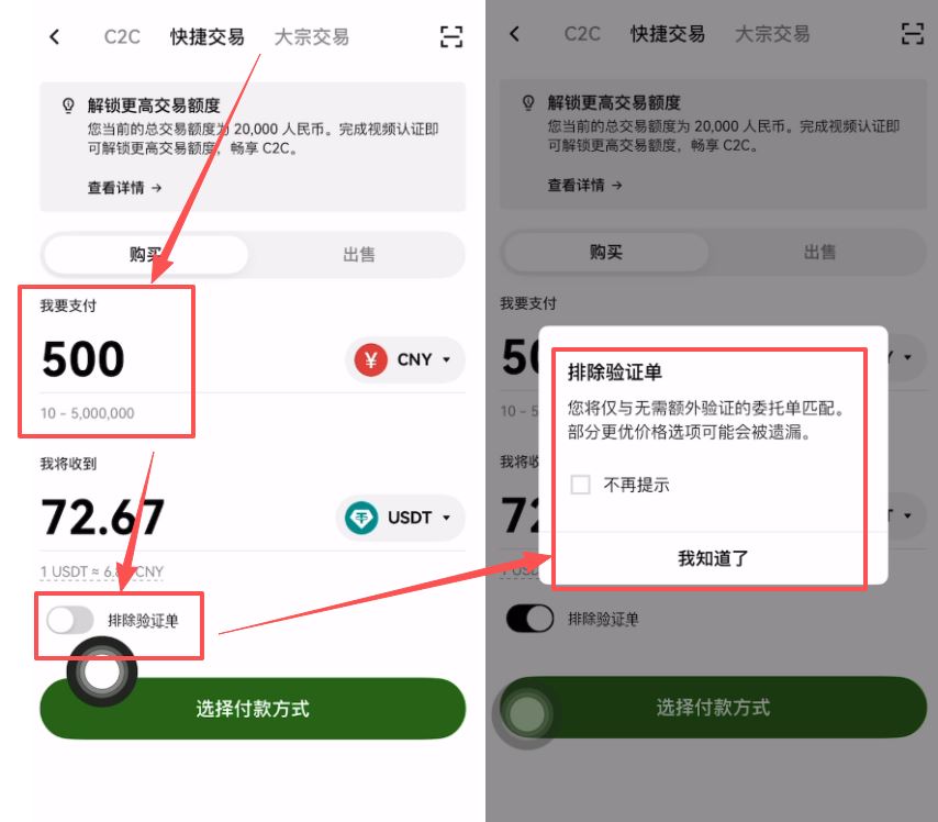如何在欧易OKX C2C交易平台上购买加密货币?