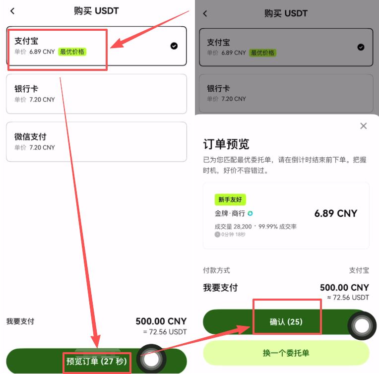 如何在欧易OKX C2C交易平台上购买加密货币?