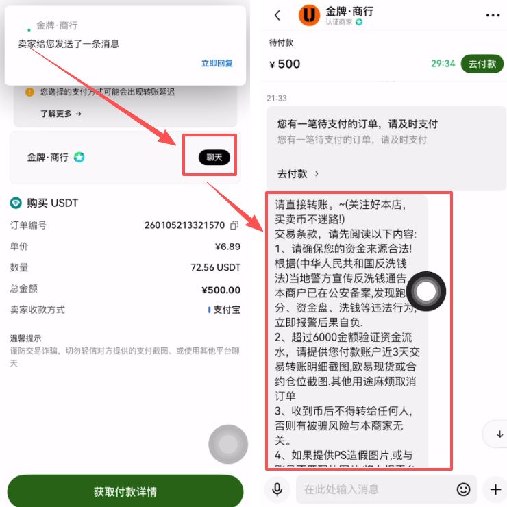 如何在欧易OKX C2C交易平台上购买加密货币?